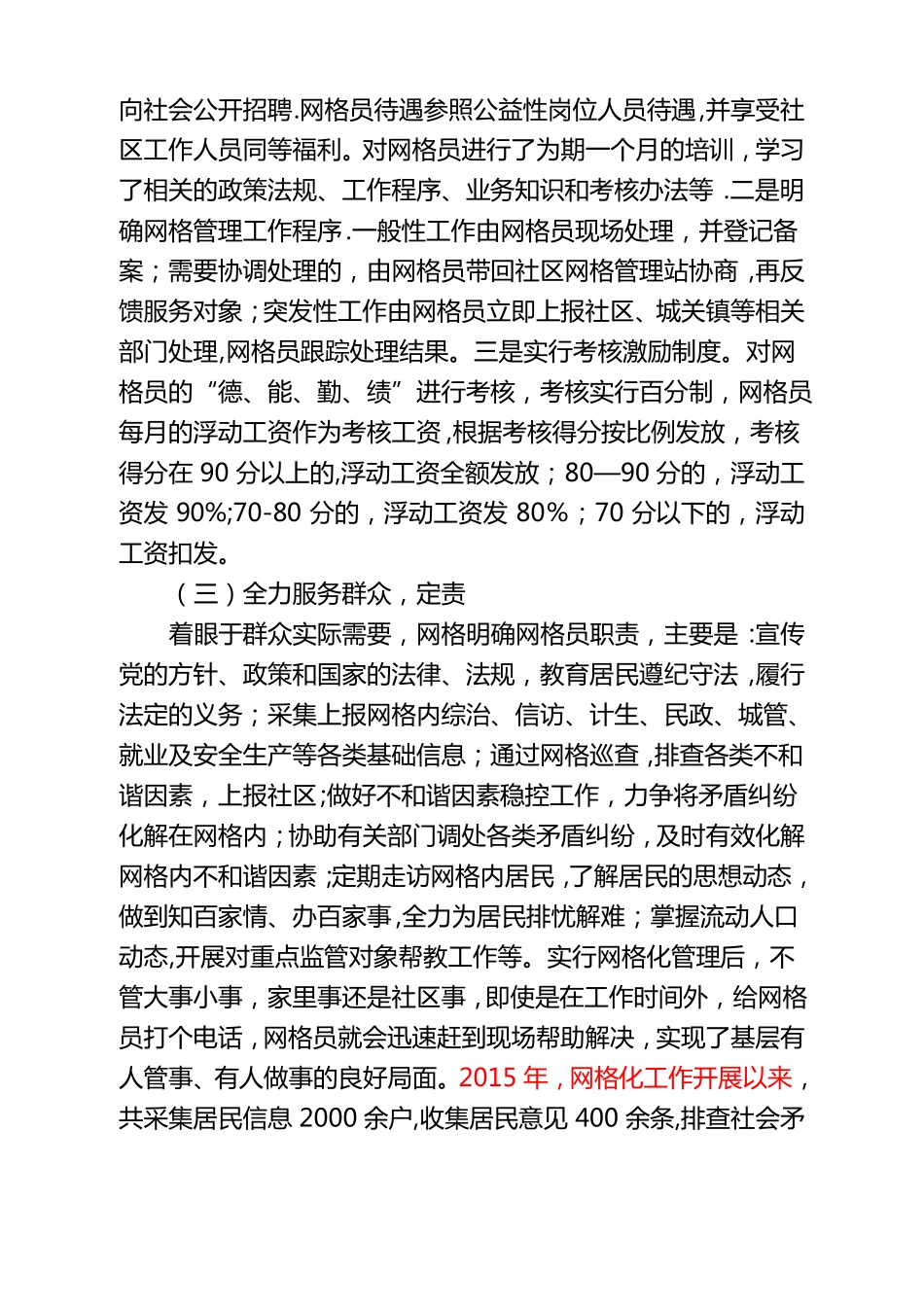社区网格化管理调研报告_第2页