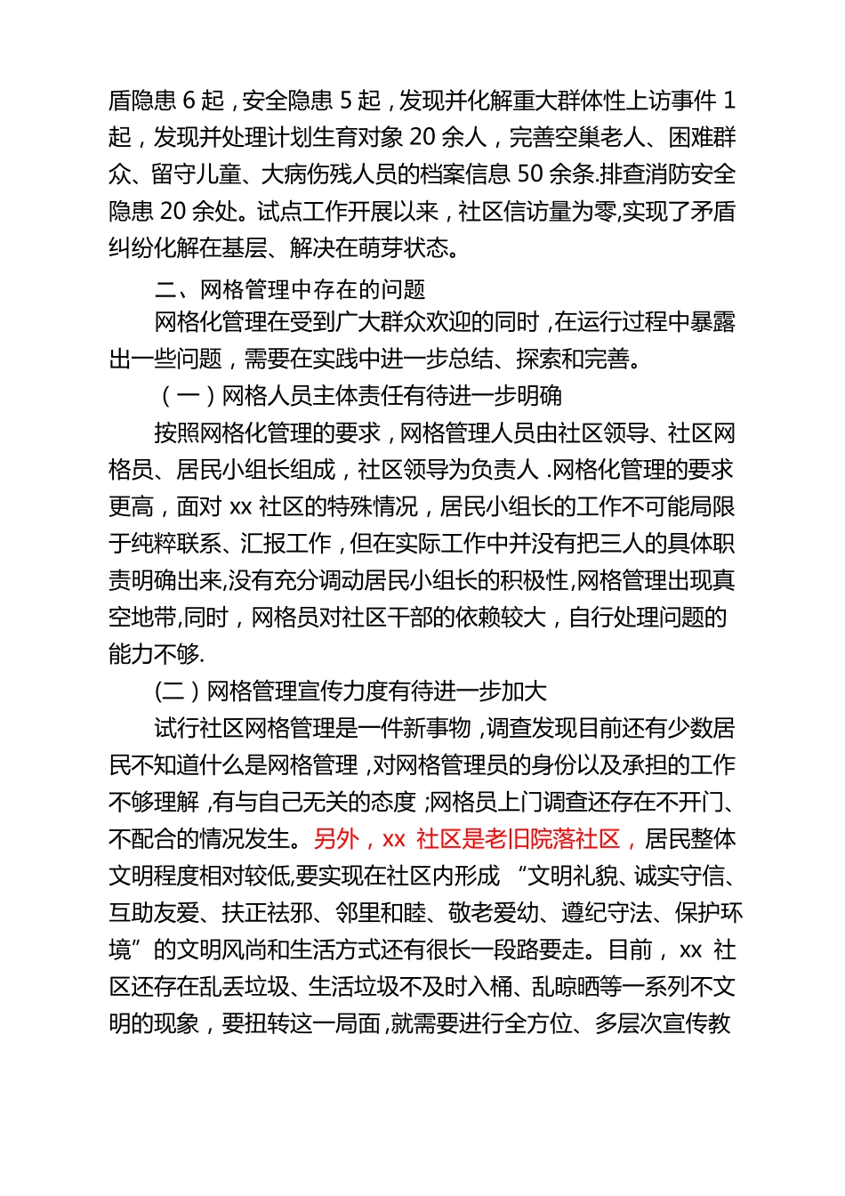 社区网格化管理调研报告_第3页