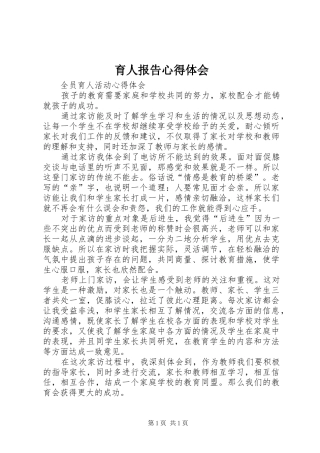 育人报告心得体会