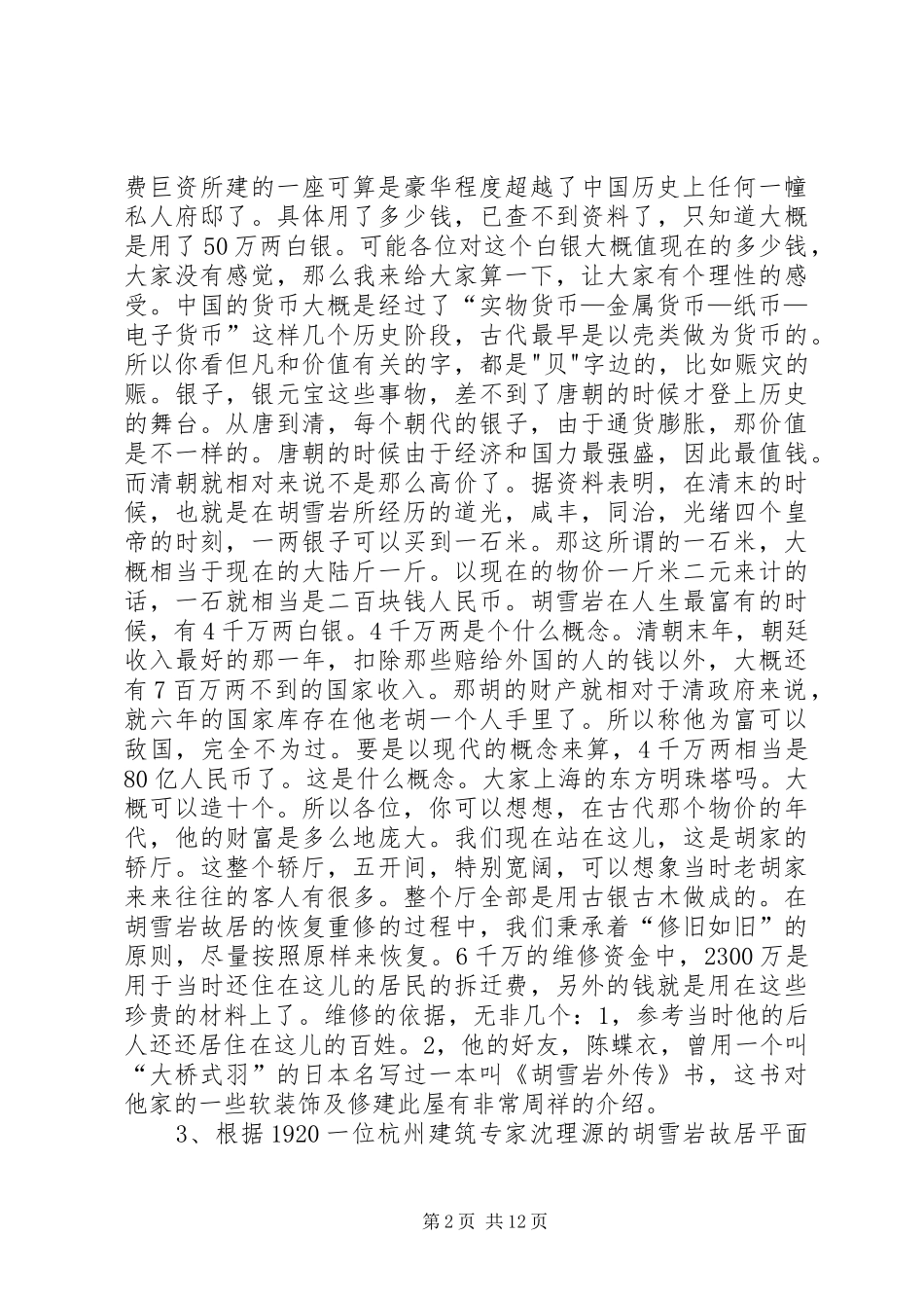 反腐倡廉学习心得胡铭雪_1_第2页