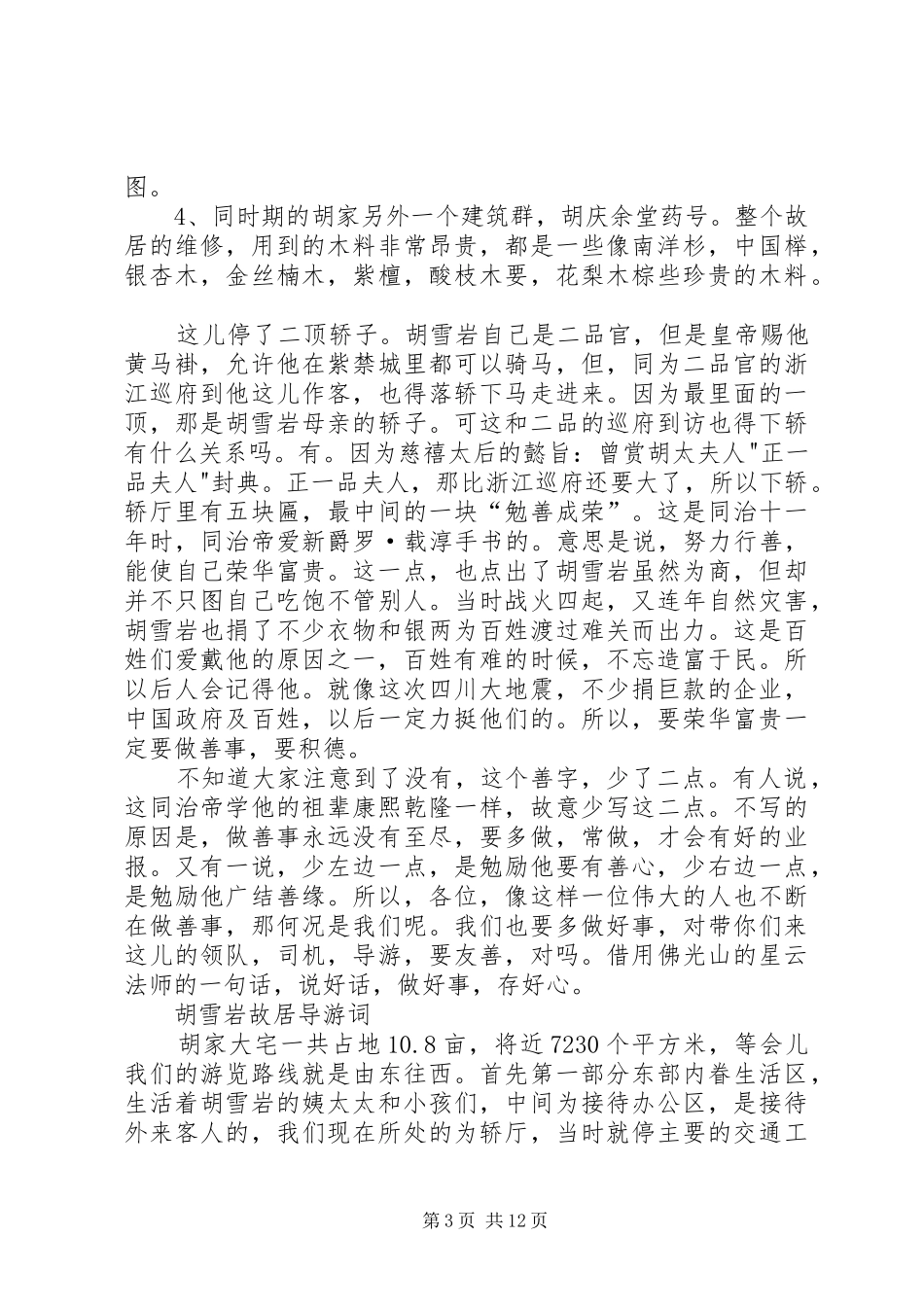 反腐倡廉学习心得胡铭雪_1_第3页