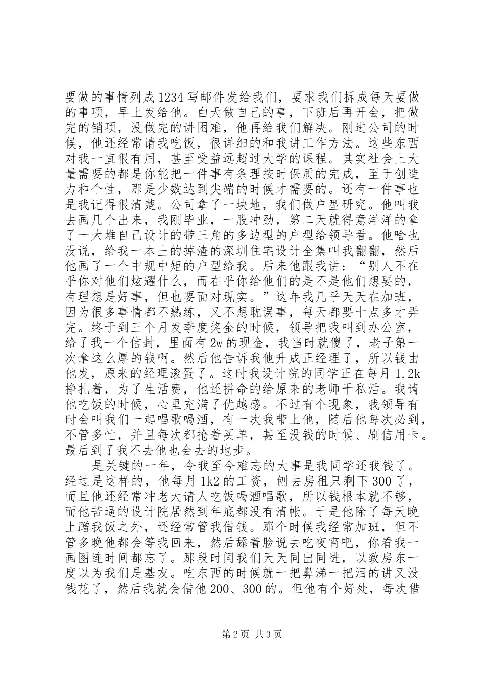 我身边在北京工作的80后现状心得体会_第2页