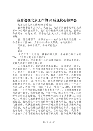 我身边在北京工作的80后现状心得体会
