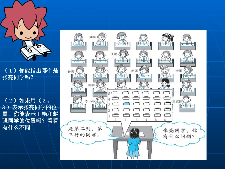 位置第一课时_第2页