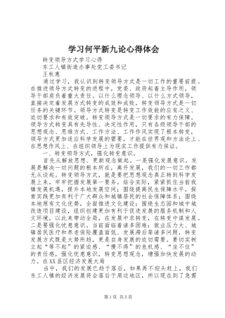 学习何平新九论心得体会_2