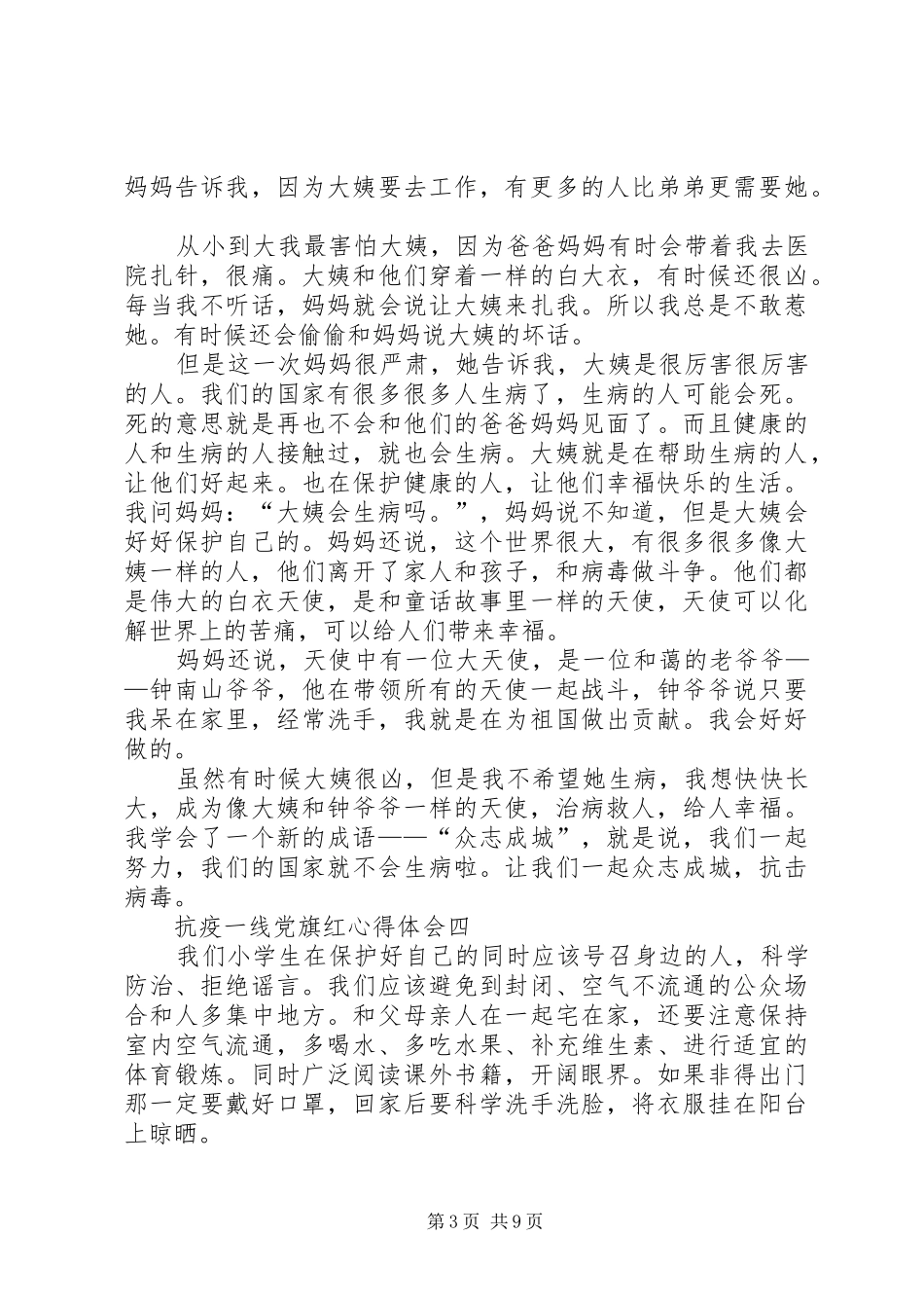 20XX年抗疫一线党旗红心得体会多篇_第3页