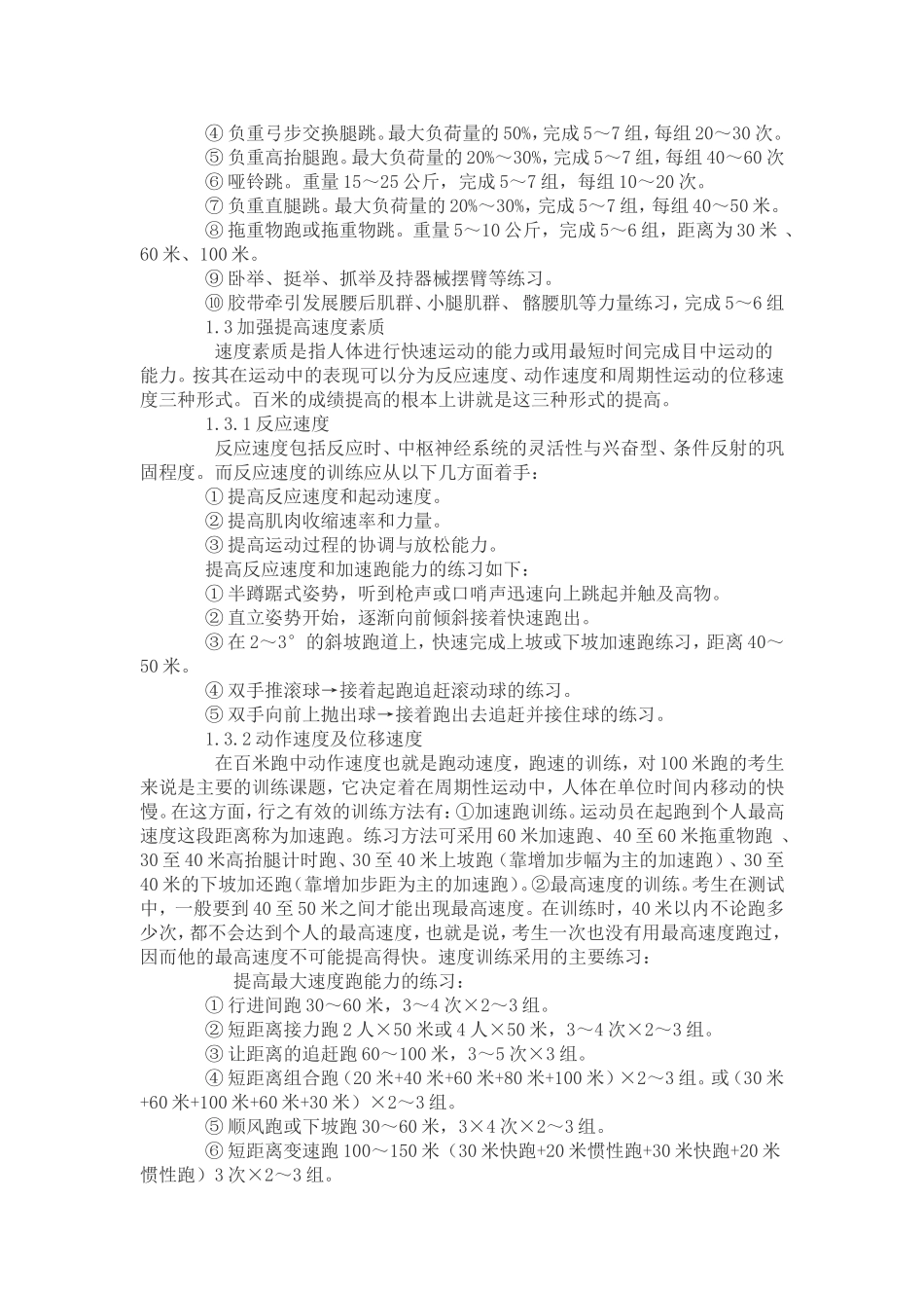 如何提高体育考生百米项目成绩_第2页