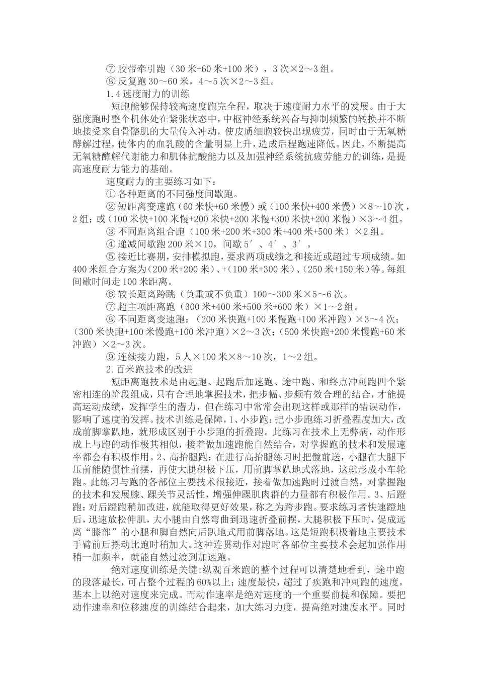 如何提高体育考生百米项目成绩_第3页