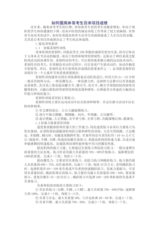 如何提高体育考生百米项目成绩