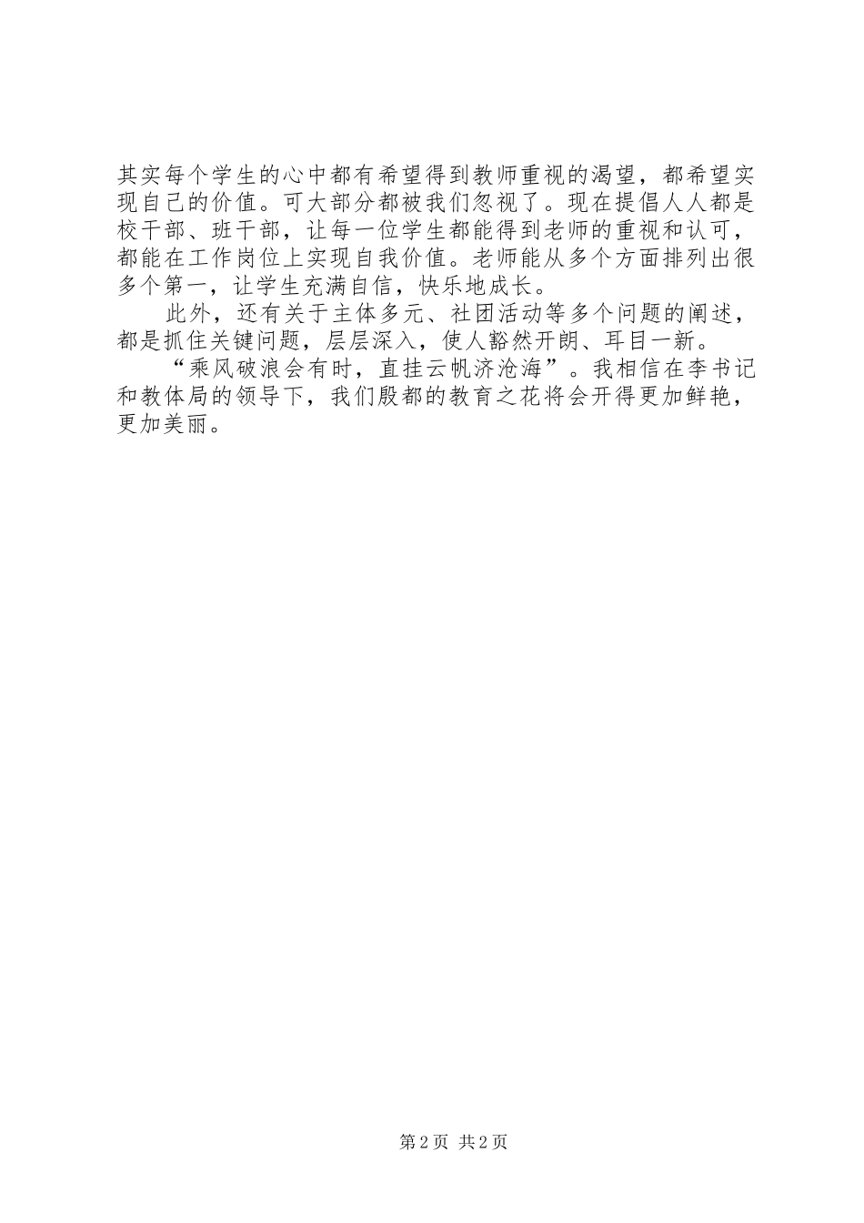 张美娟学习李书记讲话的心得体会_第2页