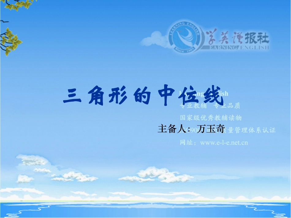 三角形的中位线_第1页
