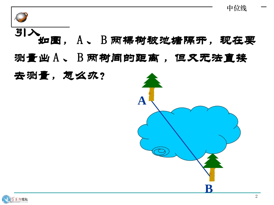 三角形的中位线_第2页