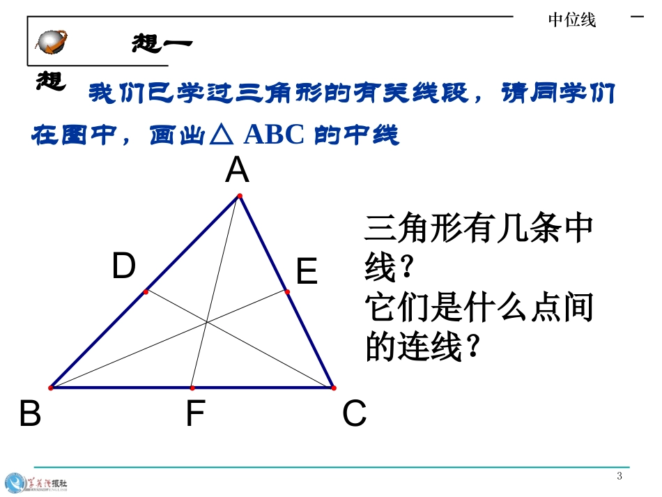 三角形的中位线_第3页