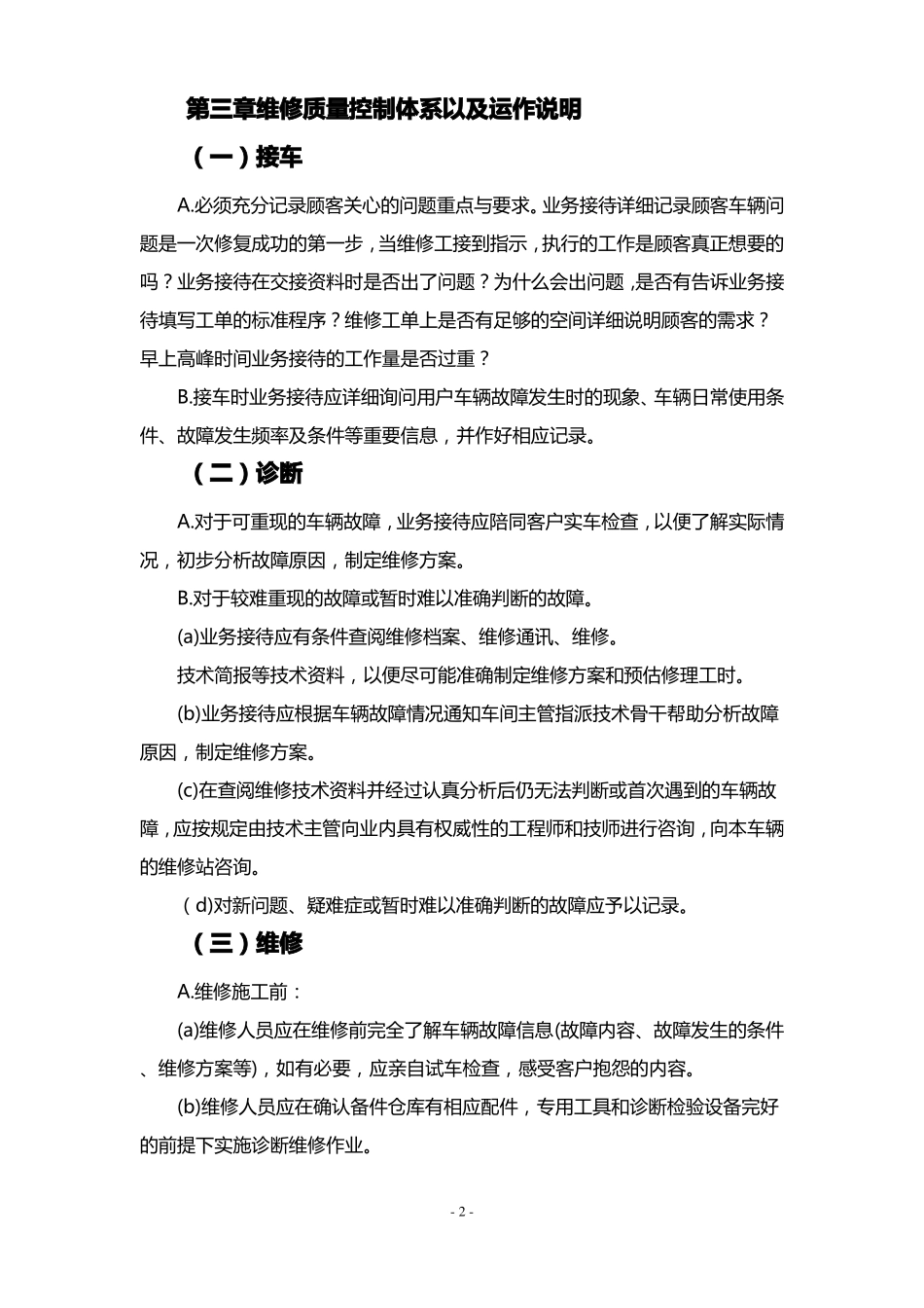 单位公务用车定点维修服务采购项目服务方案_第2页