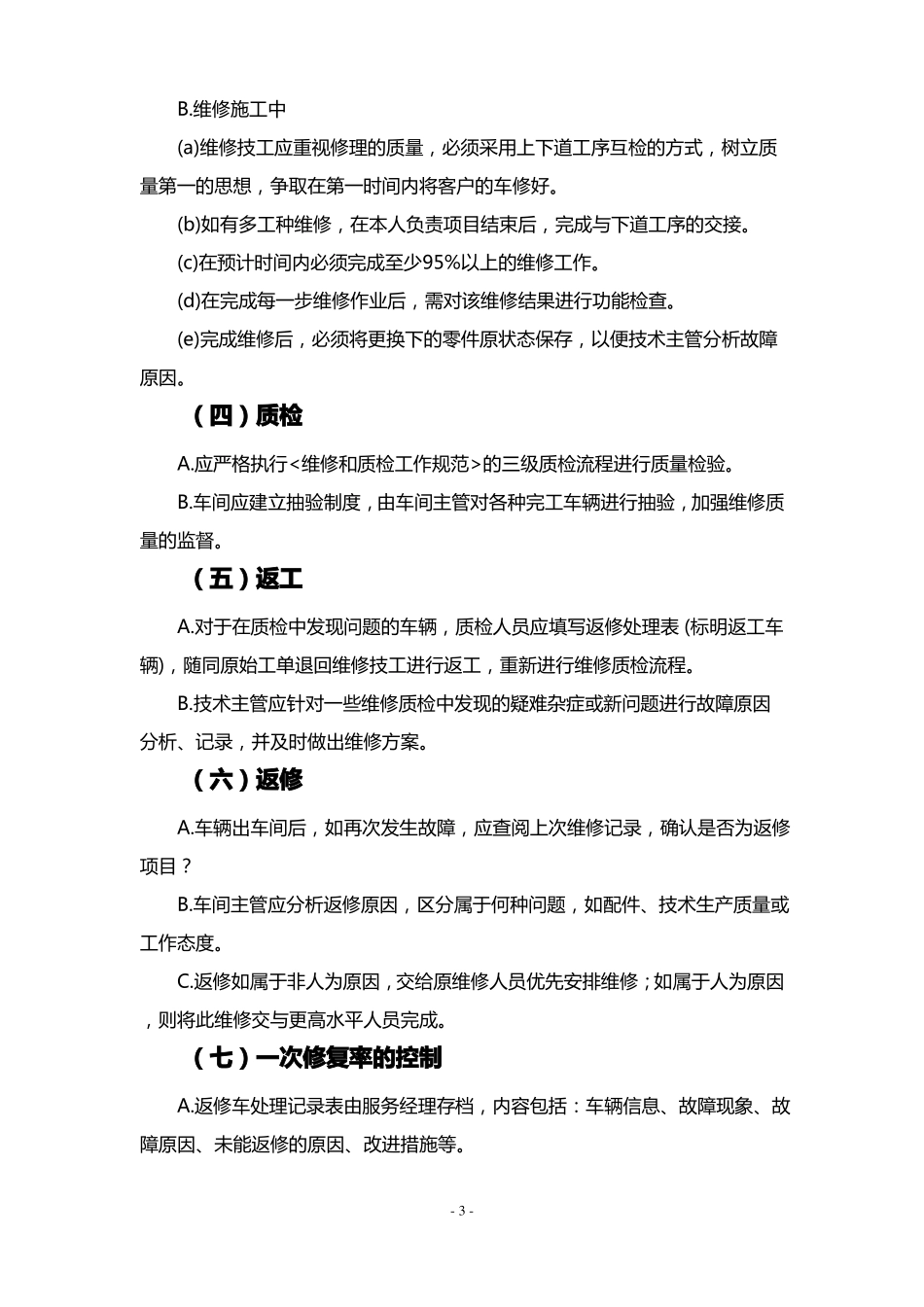 单位公务用车定点维修服务采购项目服务方案_第3页