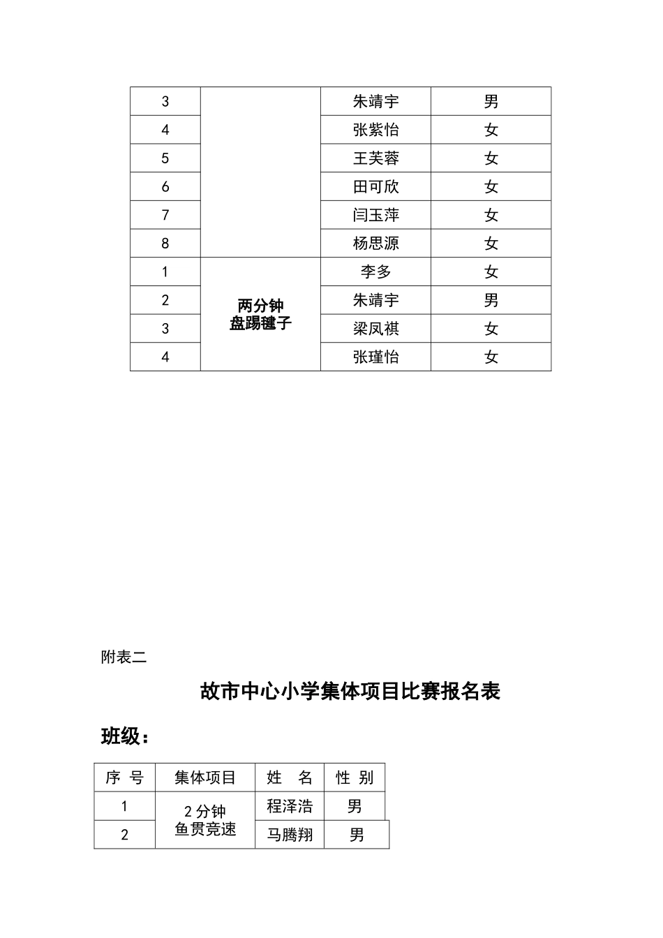 三跳比赛报名表_第2页