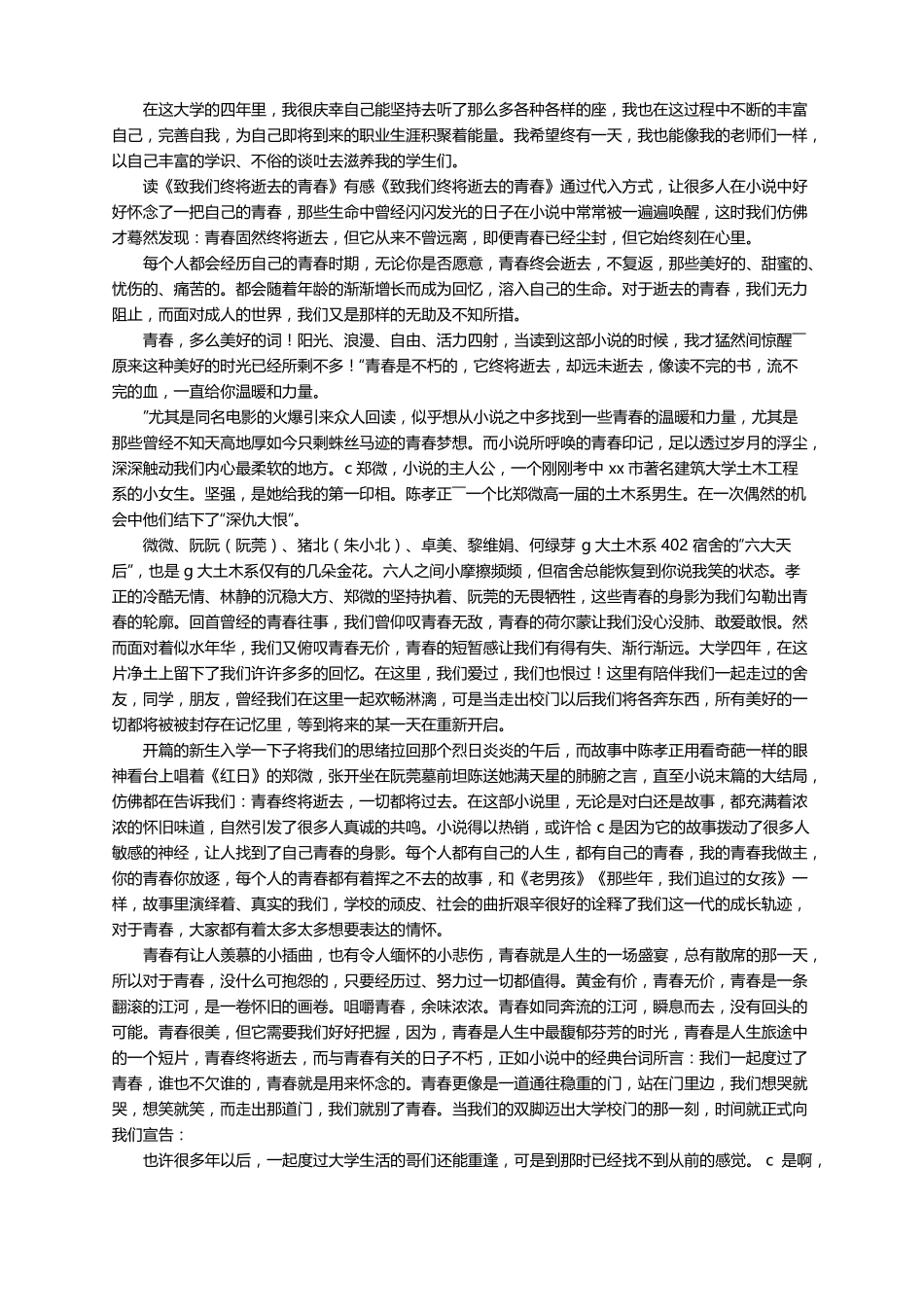 大学生心理适应讲座心得体会通用7篇_第2页