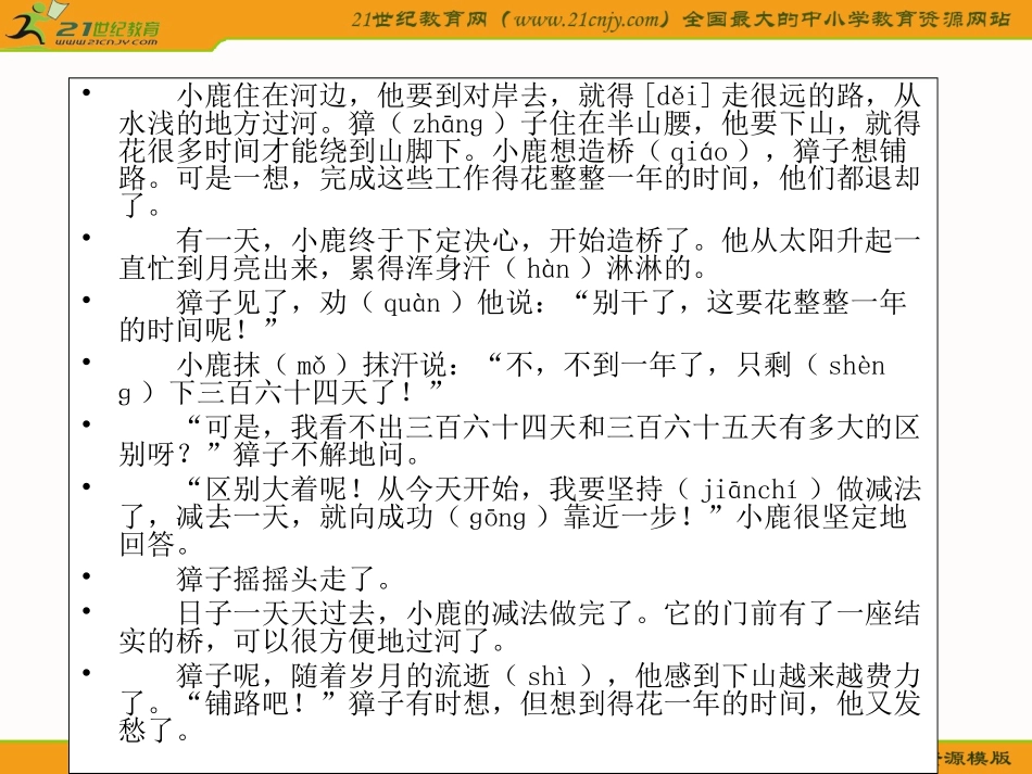 （语文S版）二年级语文下册课件小鹿的减法2_第2页