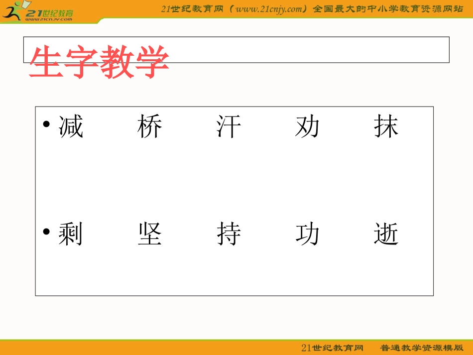 （语文S版）二年级语文下册课件小鹿的减法2_第3页