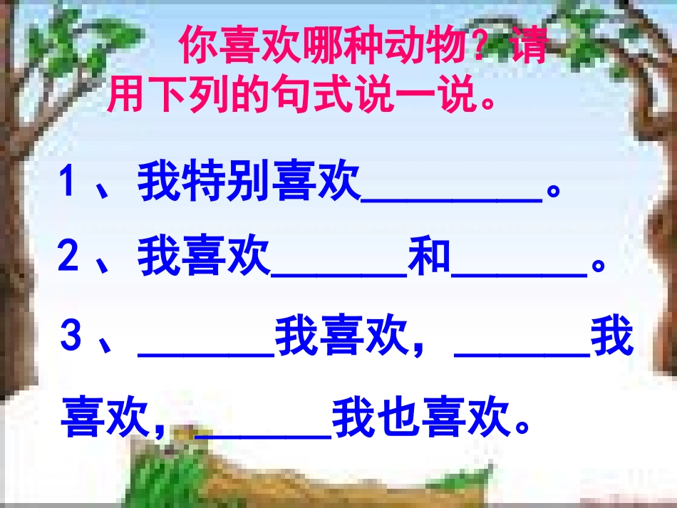 海花保护有益的小动物_第3页