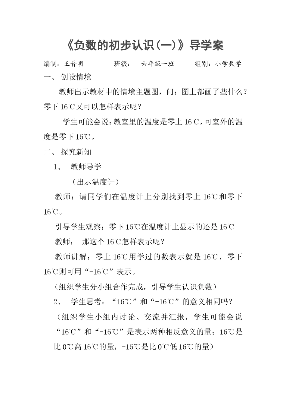 阜北学校《负数的初步认识》导学案_第1页