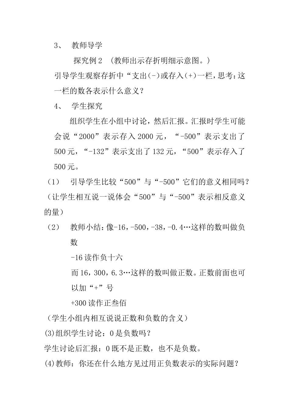 阜北学校《负数的初步认识》导学案_第2页