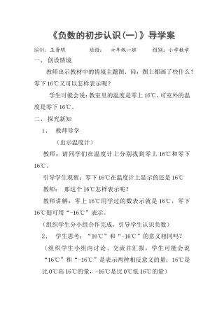 阜北学校《负数的初步认识》导学案