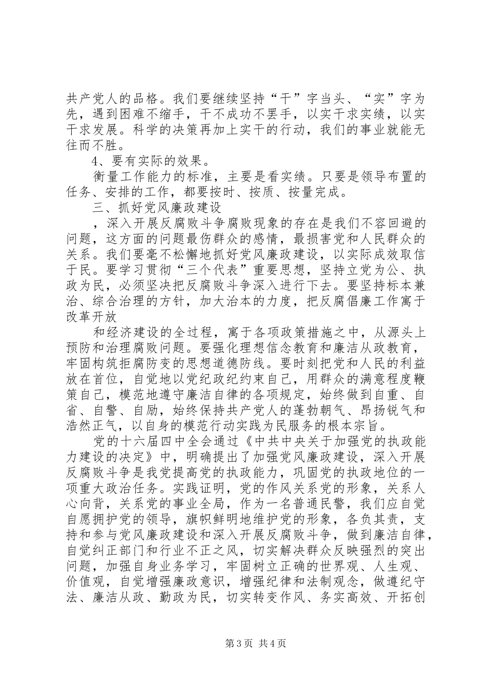 党风廉正建设心得体会_第3页