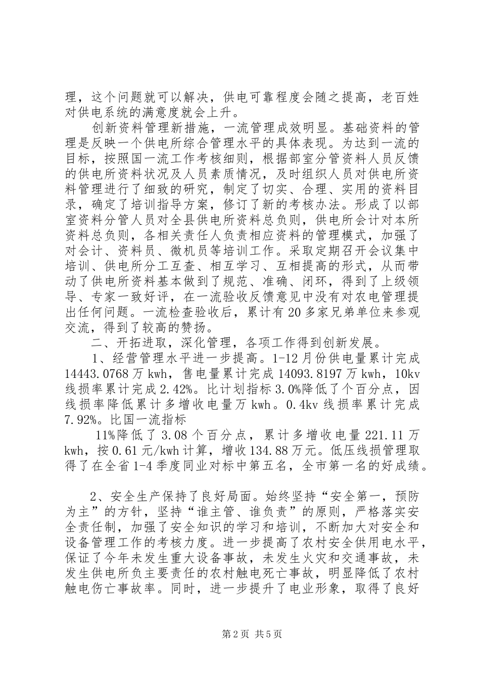 长涂供电所参观学习感受_第2页