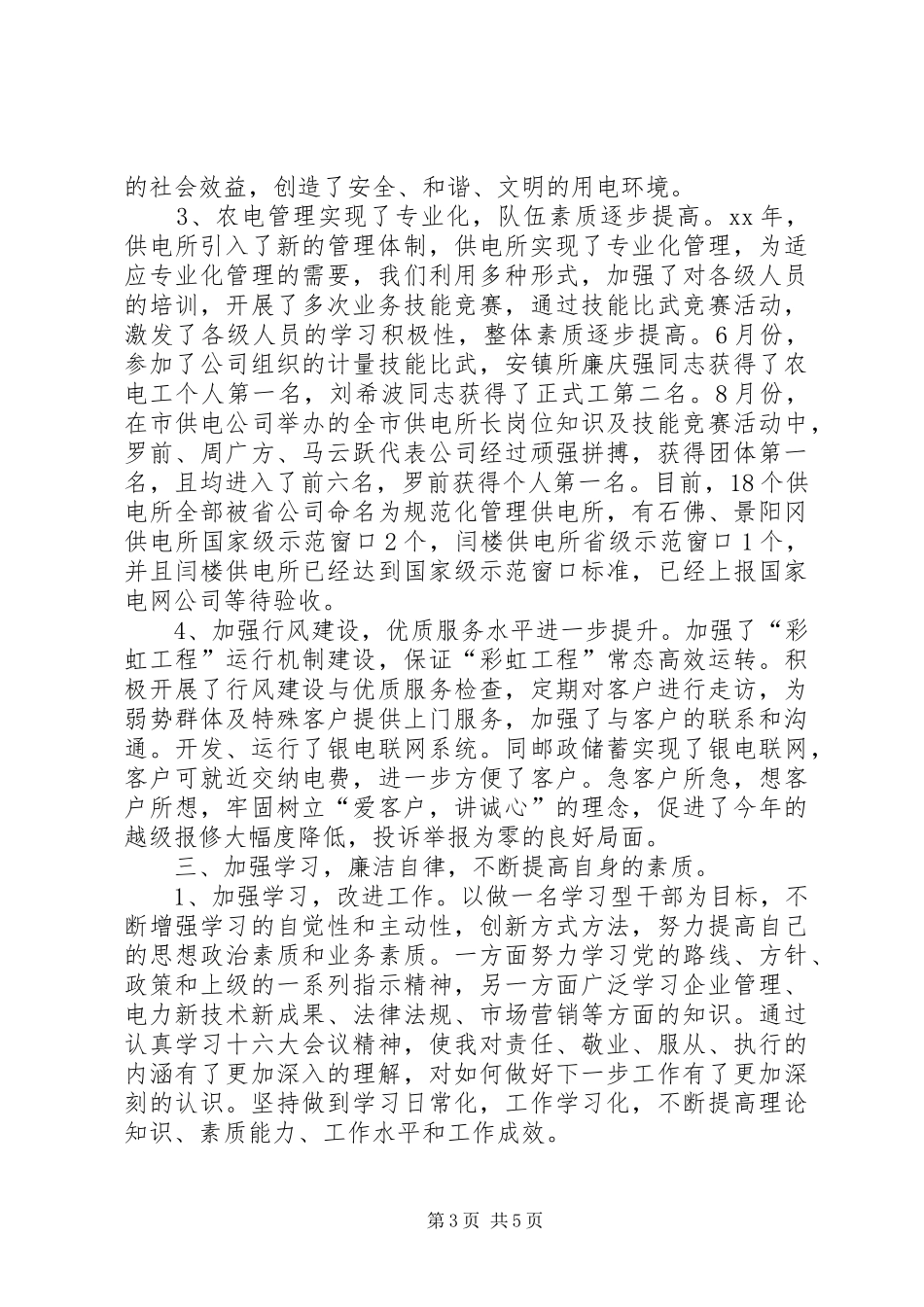 长涂供电所参观学习感受_第3页