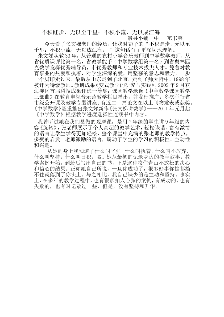 范书芸的教学反思_第1页