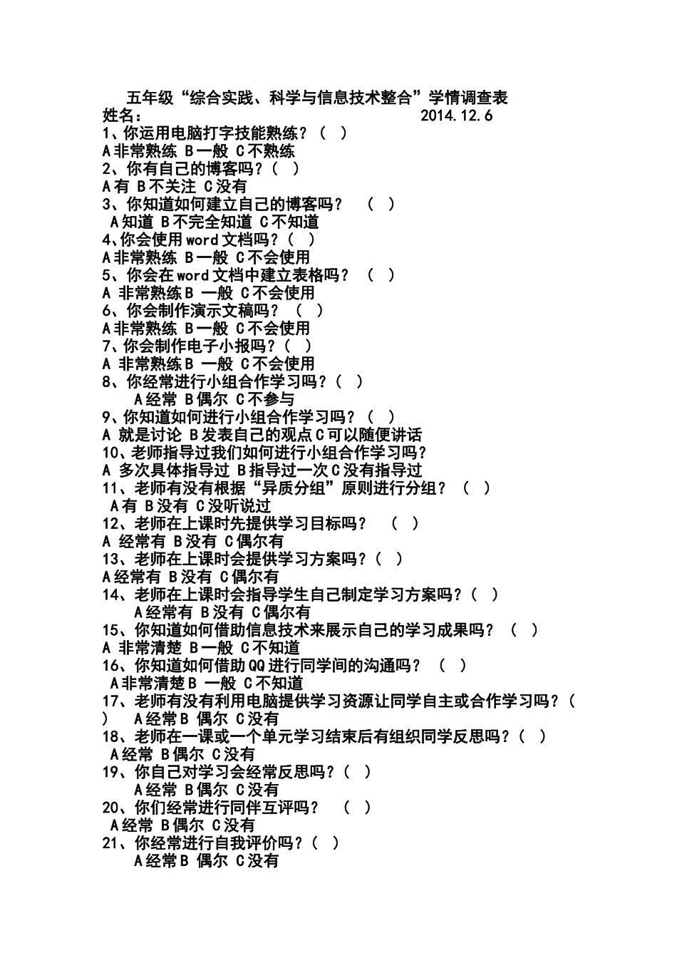 五年级“综合知识”学情调查表_第1页