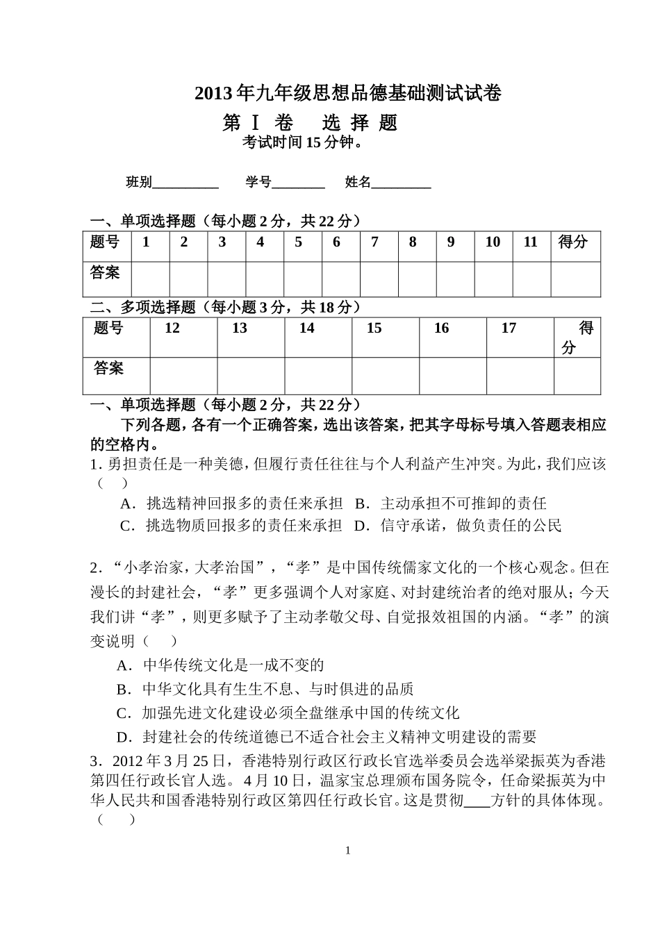 2013年基础测试考1_第1页