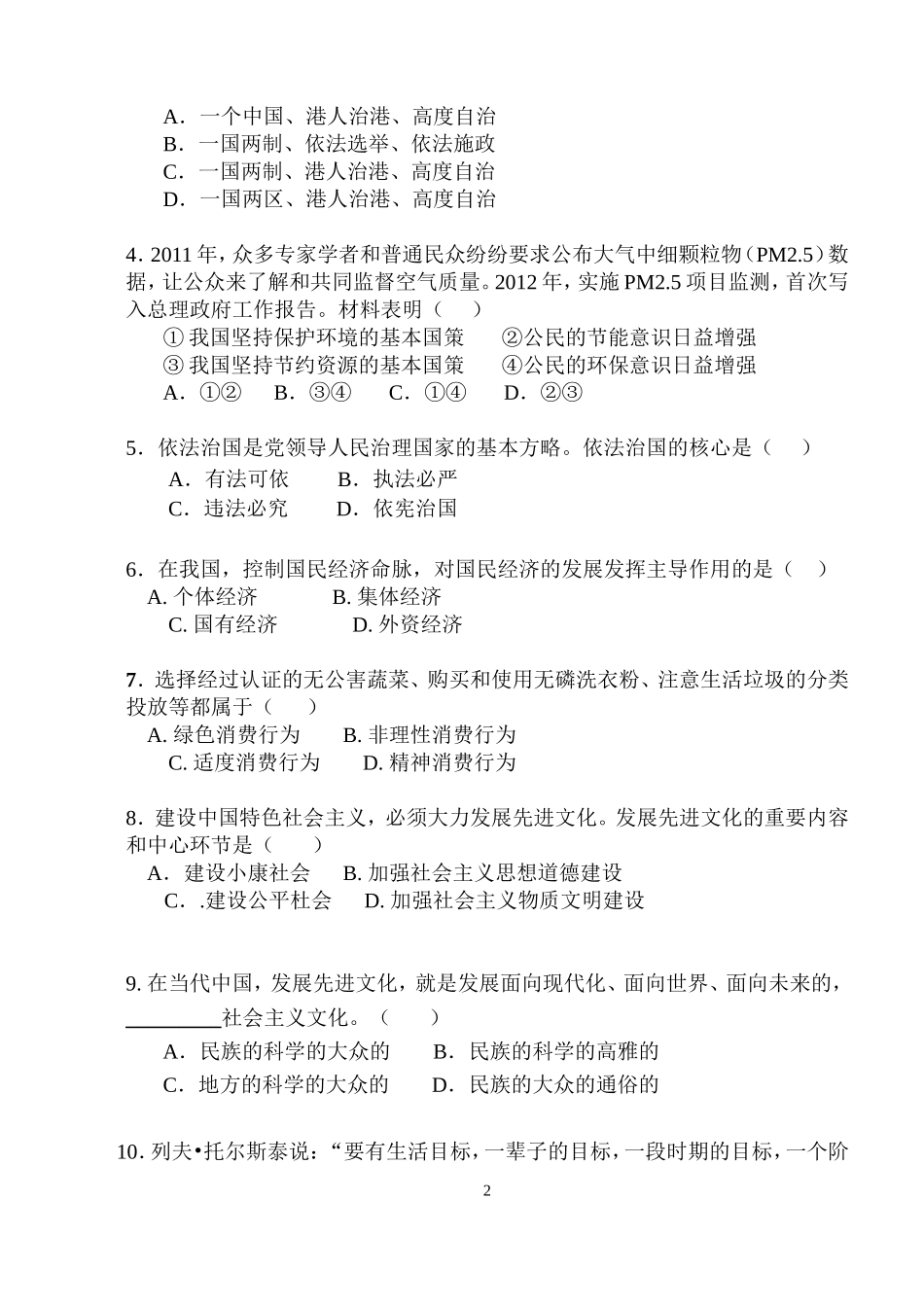 2013年基础测试考1_第2页