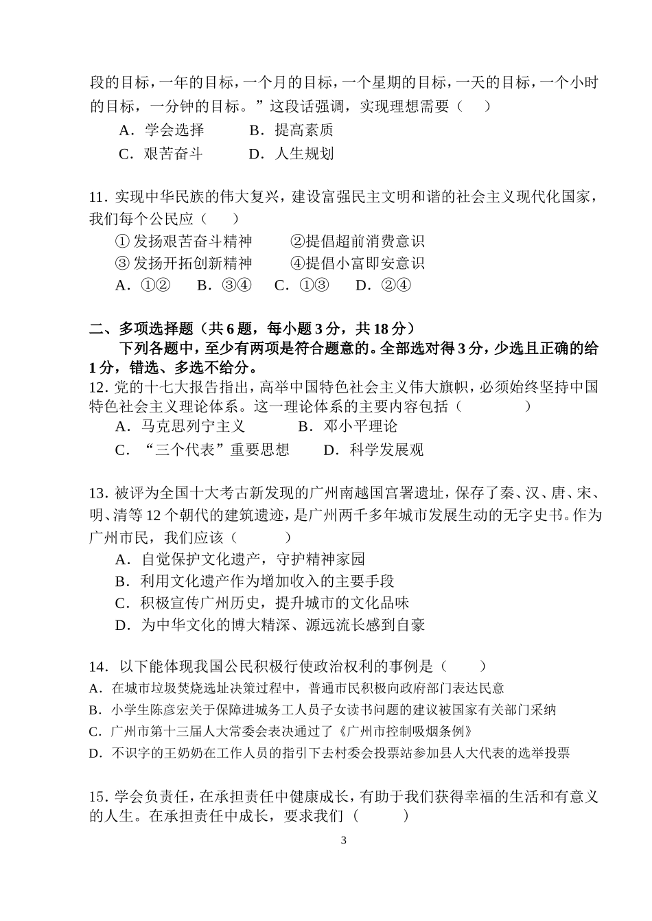 2013年基础测试考1_第3页