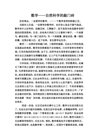 数学——自然科学的敲门砖李秀昌