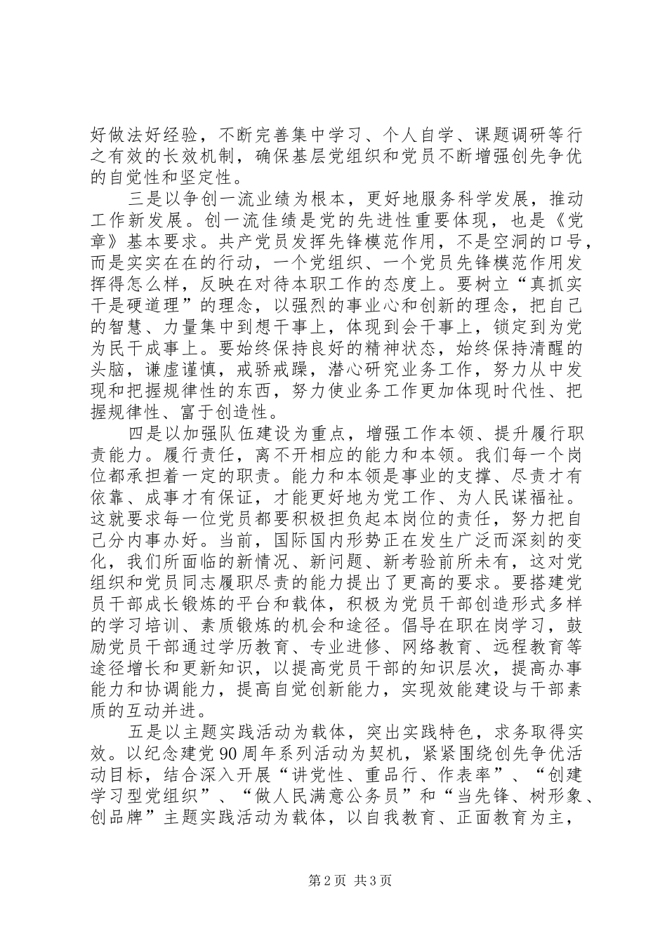 老干部局创先争优心得体会_第2页