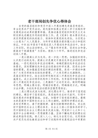 老干部局创先争优心得体会