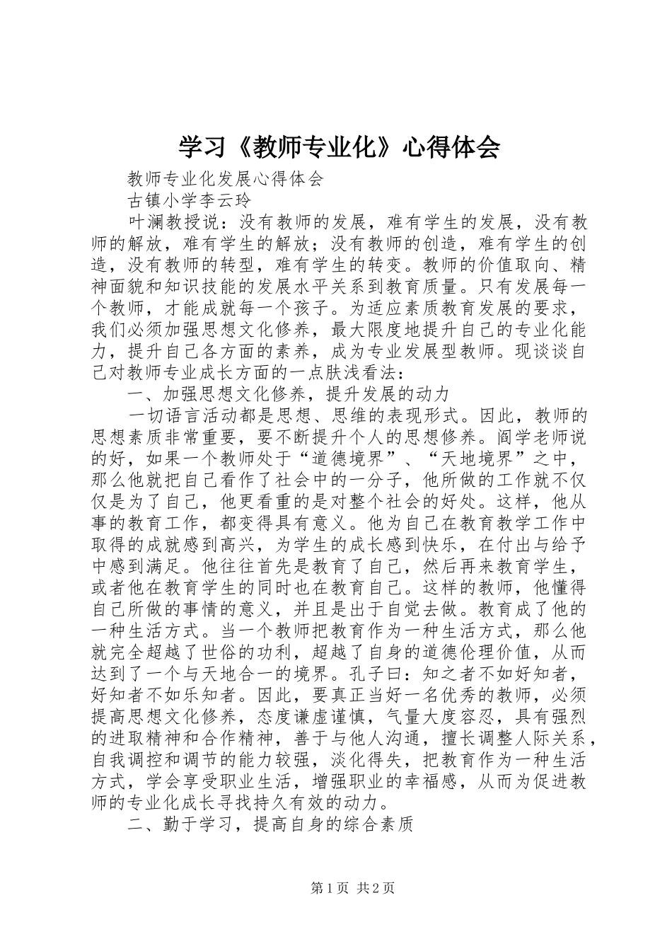学习《教师专业化》心得体会_第1页