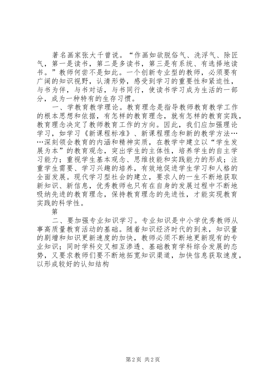 学习《教师专业化》心得体会_第2页
