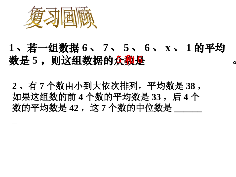 中位数和众数3_ABC教育网_第3页