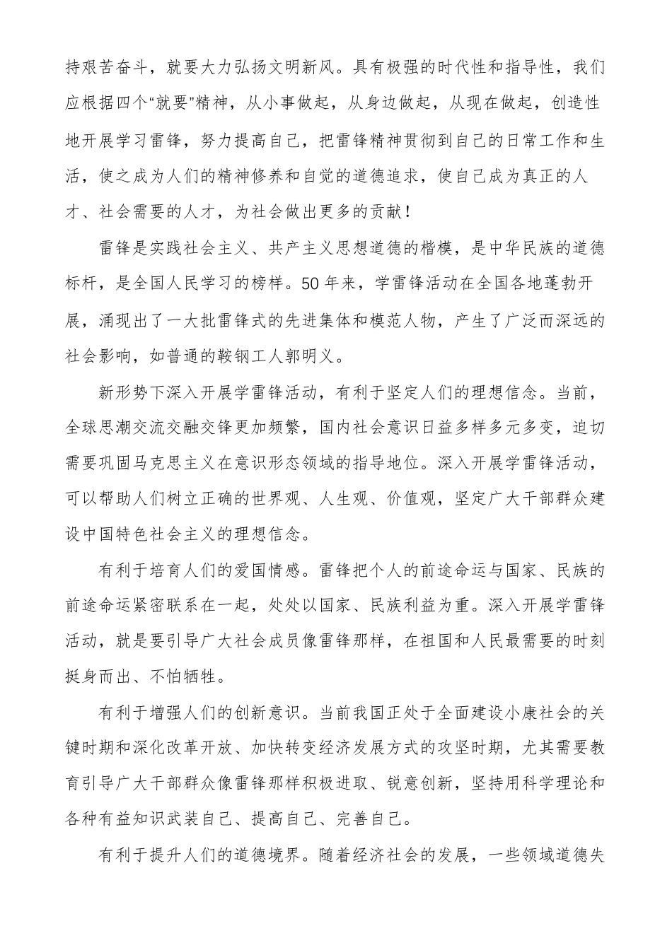 年学习雷锋精神心得体会2022年最新精编多篇_第2页