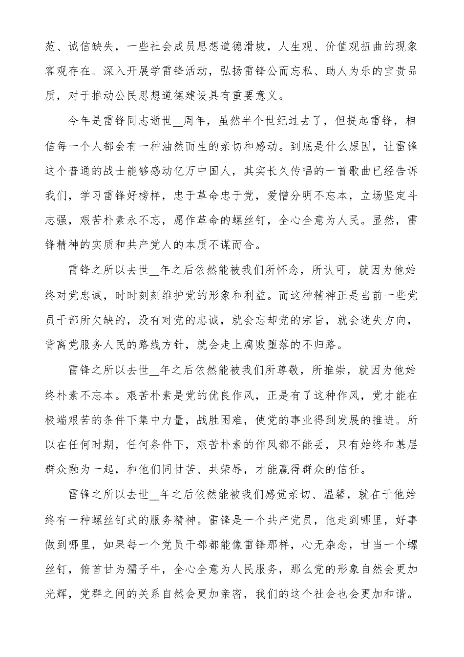 年学习雷锋精神心得体会2022年最新精编多篇_第3页