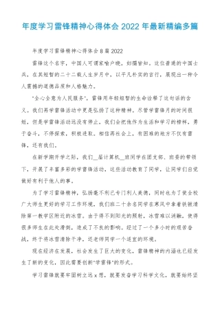 年学习雷锋精神心得体会2022年最新精编多篇