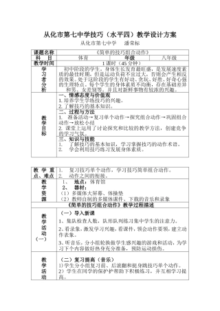 从化市第七中学技巧7