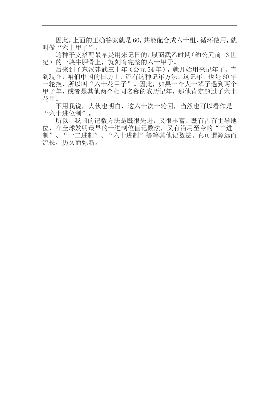 趣味数学天干地支纪年法_第2页
