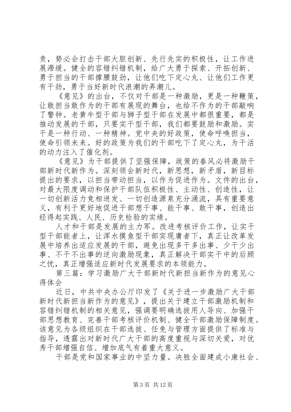 学习激励广大干部新时代新担当新作为的意见心得体会（集锦11篇）_第3页