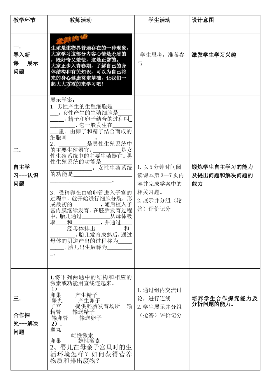 精卵结合孕育新的生命_第2页