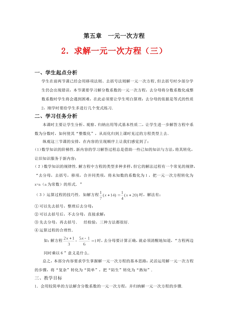 解方程（三）教学设计_第1页