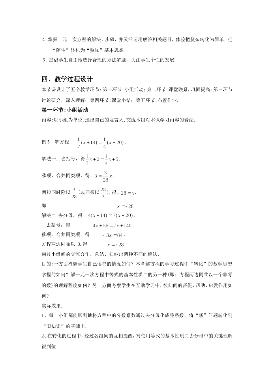 解方程（三）教学设计_第2页